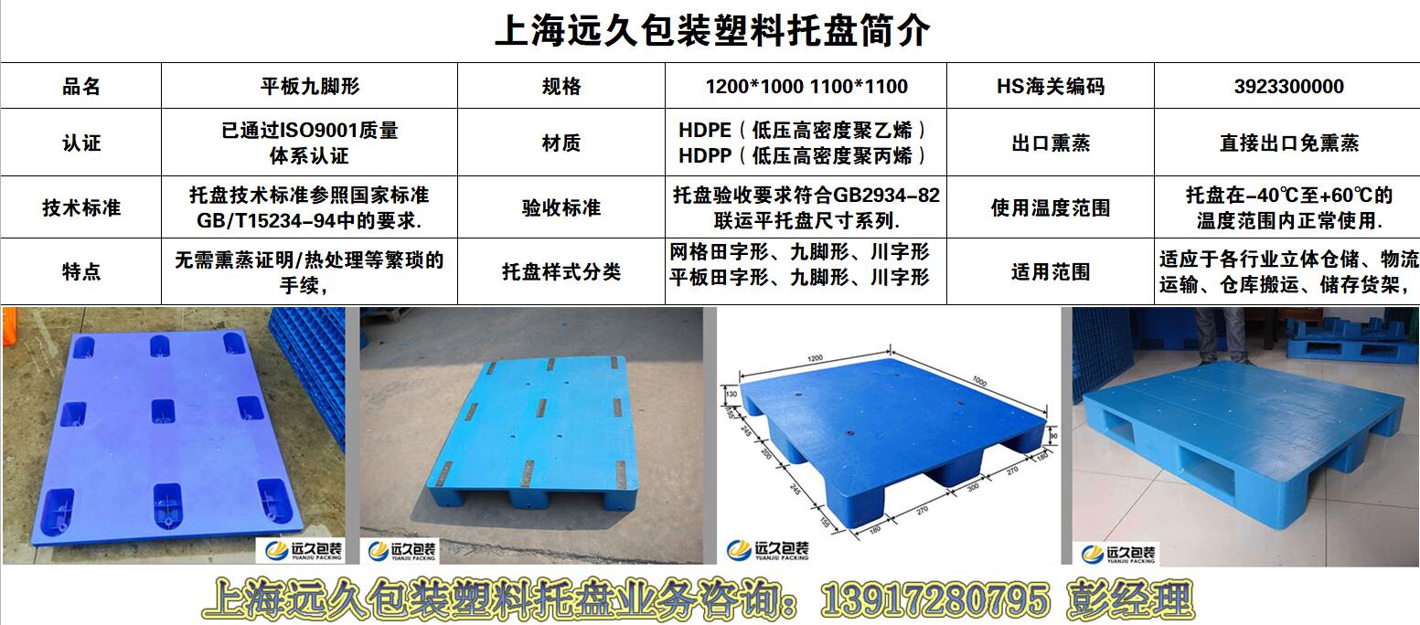 松江塑料托盤價格 平板塑料托盤