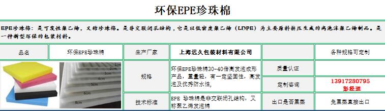 環(huán)保EPE珍珠棉 環(huán)保EPE珍珠棉