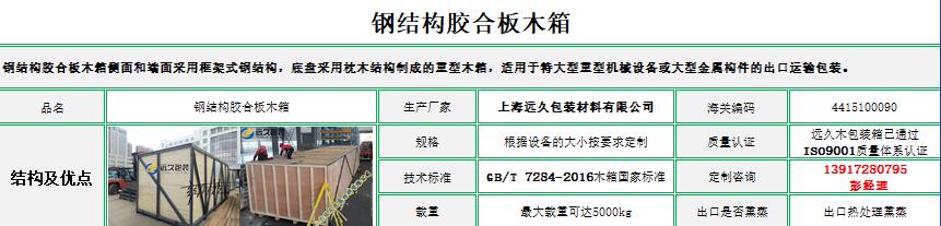 鋼結(jié)構(gòu)膠合板木箱 鋼結(jié)構(gòu)膠合板木箱